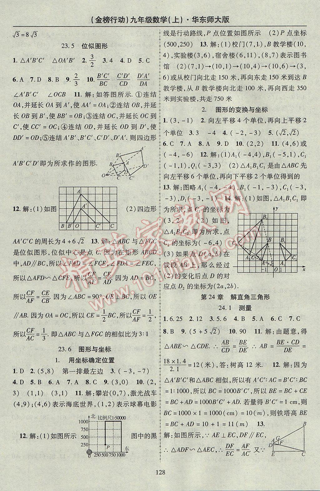 2017年金榜行動課時導(dǎo)學(xué)案九年級數(shù)學(xué)上冊華師大版 參考答案第8頁