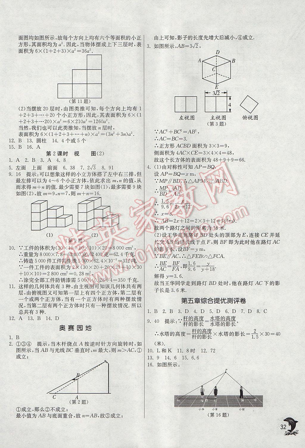 2017年實驗班提優(yōu)訓(xùn)練九年級數(shù)學(xué)上冊北師大版 參考答案第32頁