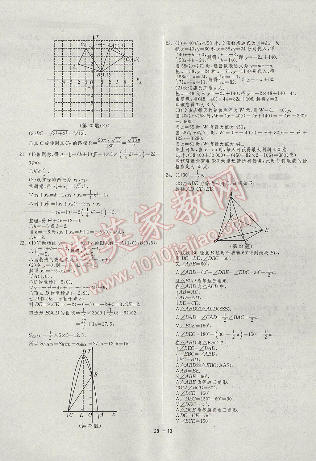 2017年1課3練單元達標測試九年級數(shù)學上冊人教版 參考答案第13頁