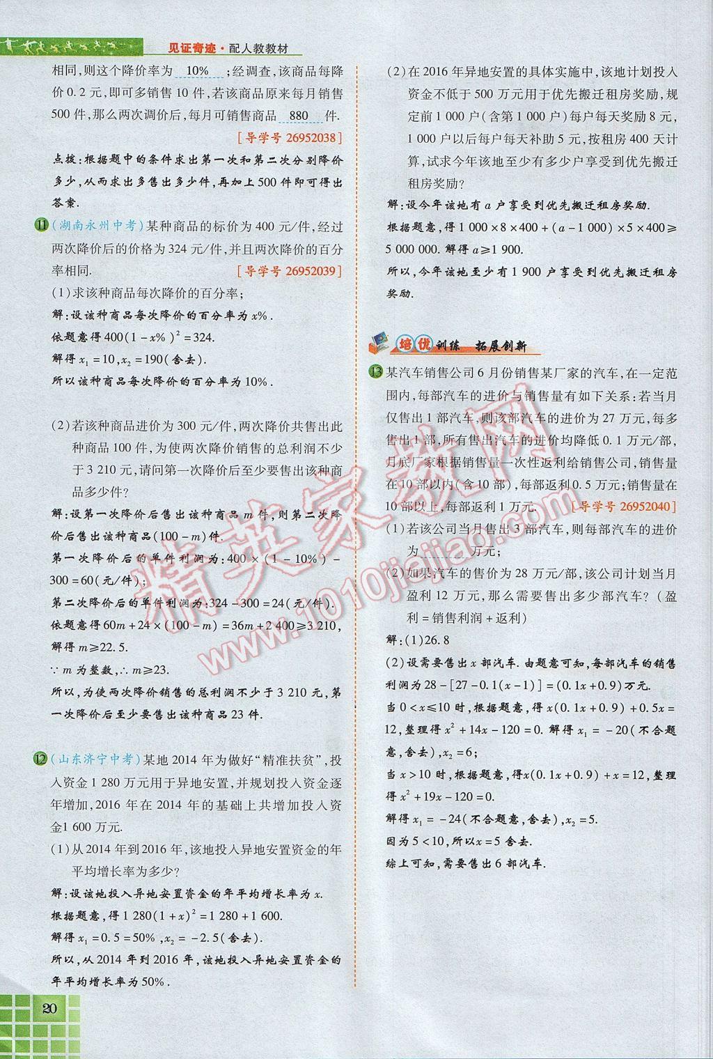 2017年見證奇跡英才學業(yè)設計與反饋九年級數(shù)學上冊人教版 第二十一章 一元二次方程第48頁