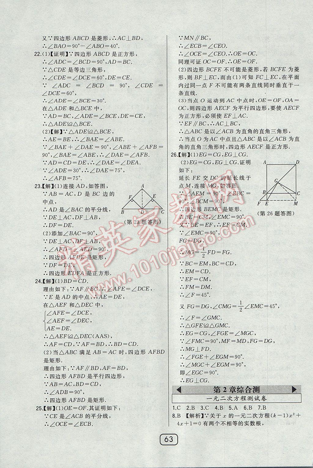 2017年北大绿卡九年级数学上册北师大版 参考答案第49页