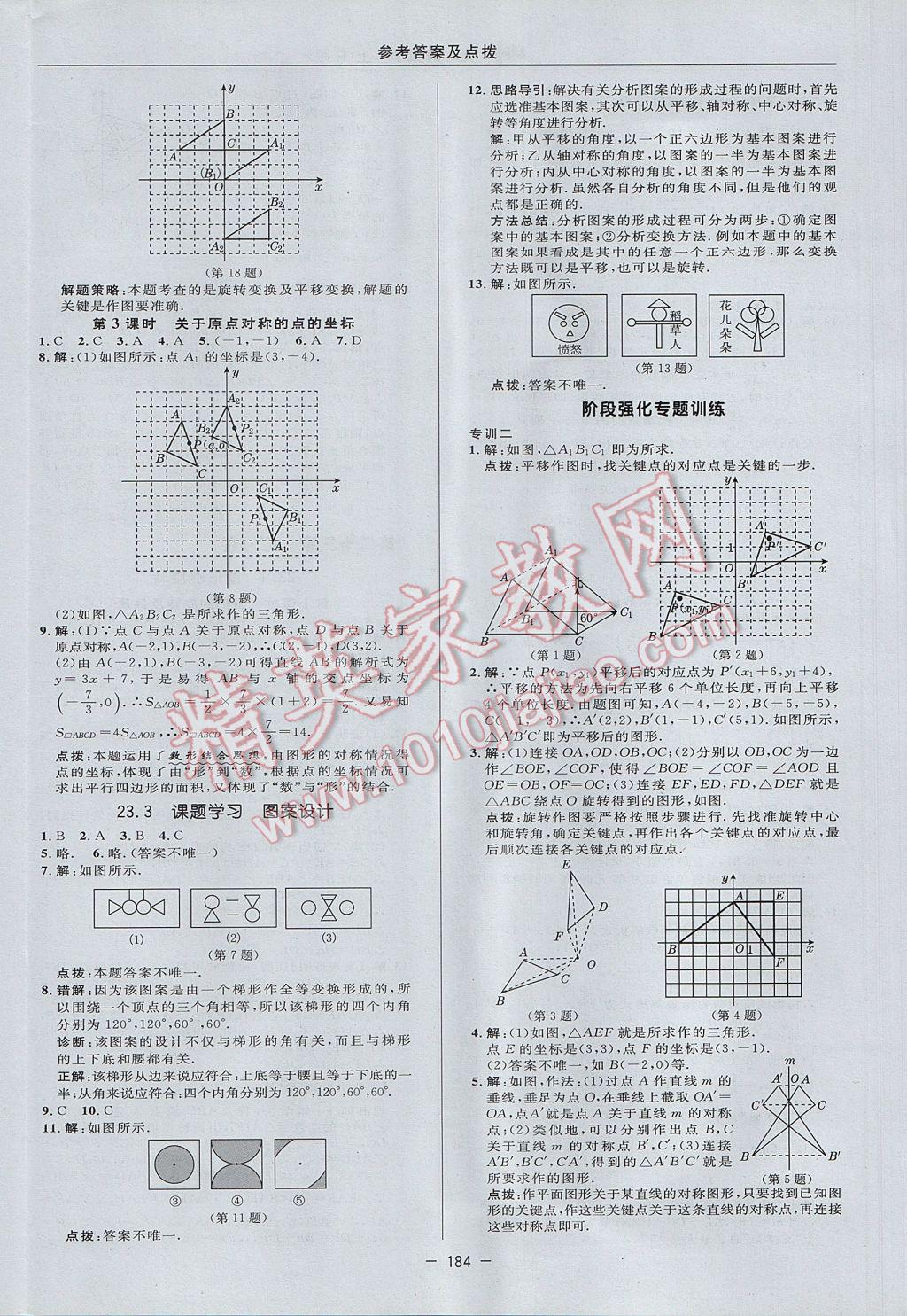 2017年綜合應用創(chuàng)新題典中點九年級數學上冊人教版 參考答案第28頁