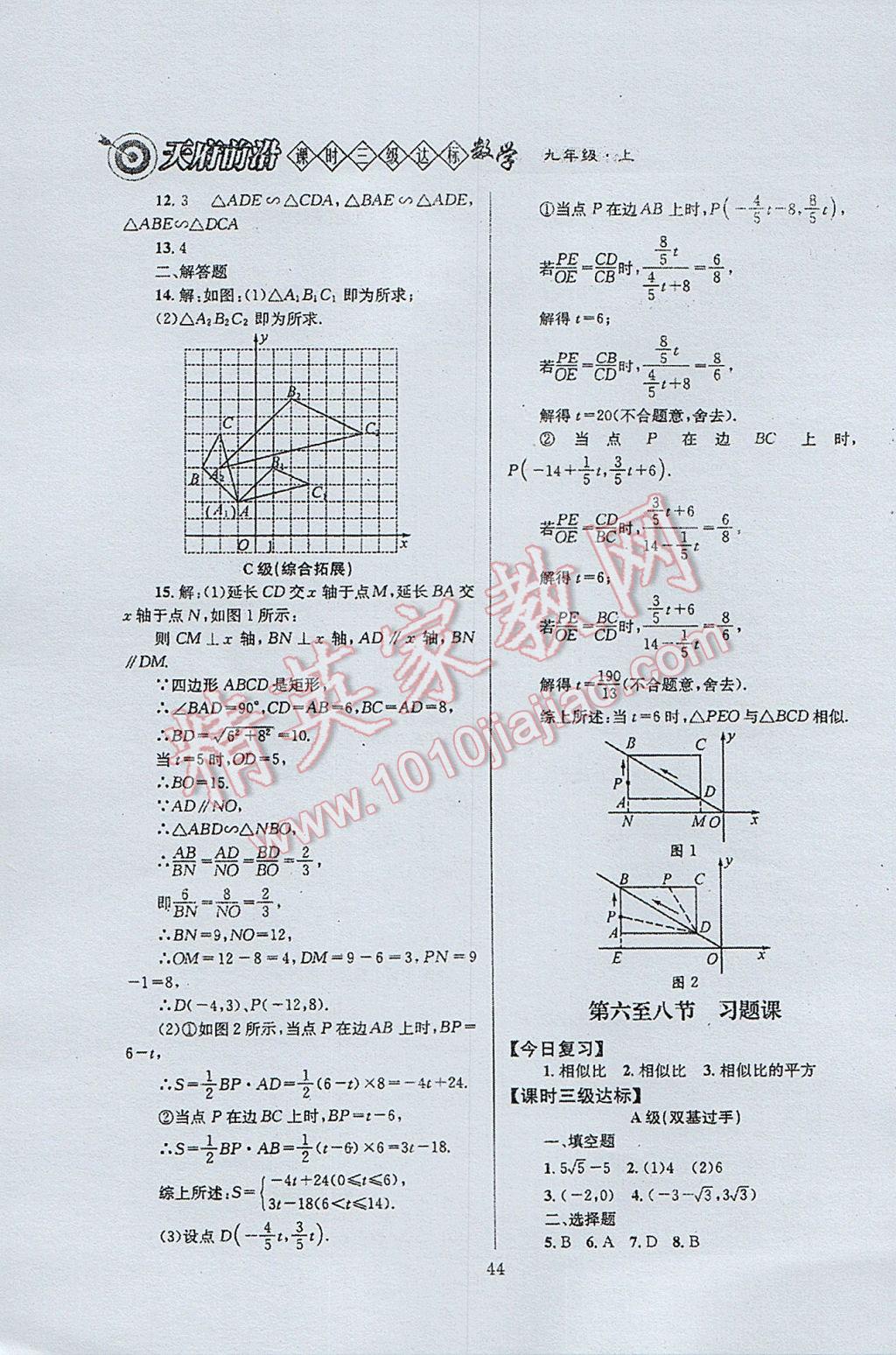 2017年天府前沿課時三級達標九年級數(shù)學上冊北師大版 參考答案第44頁