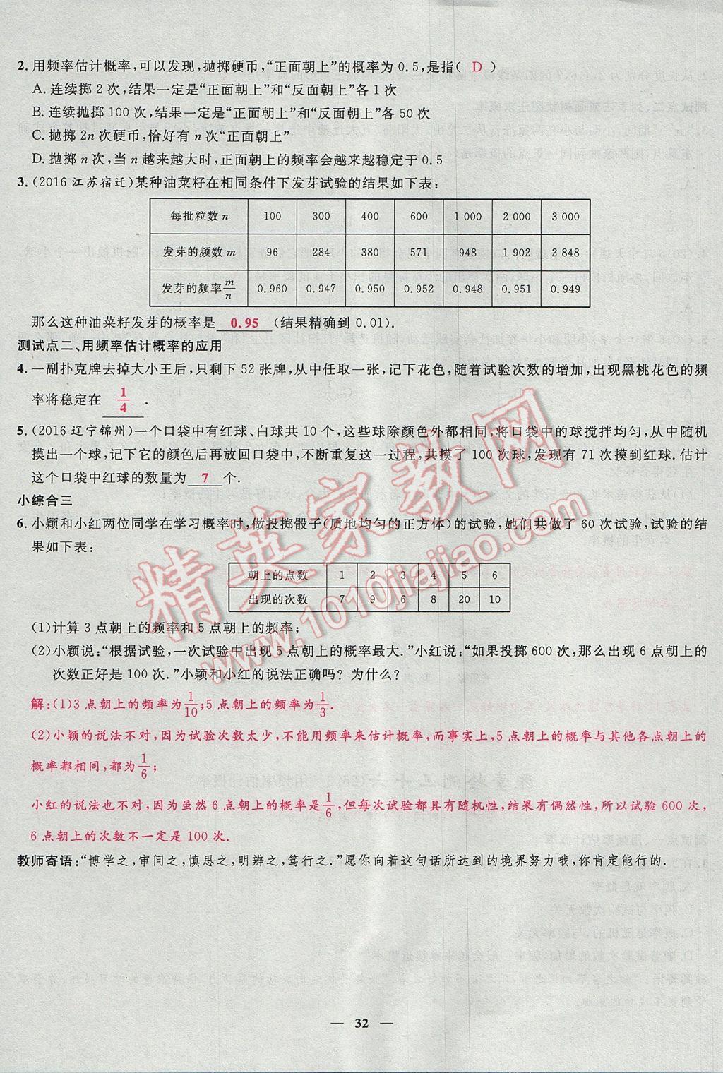 2017年夺冠百分百新导学课时练九年级数学上册人教版 堂堂清课堂检测第32页