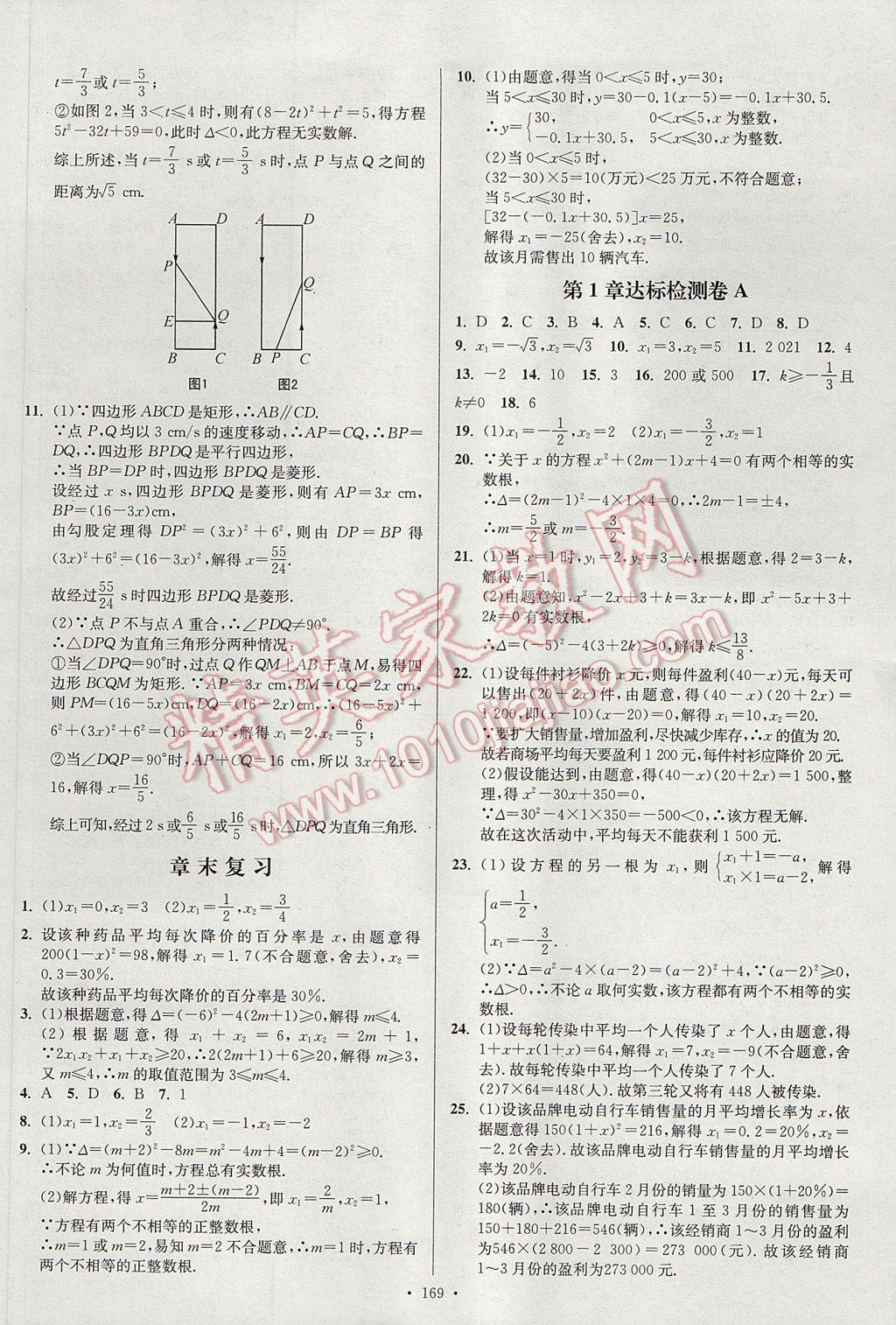 2017年南通小題課時作業(yè)本九年級數(shù)學(xué)上冊江蘇版 參考答案第5頁