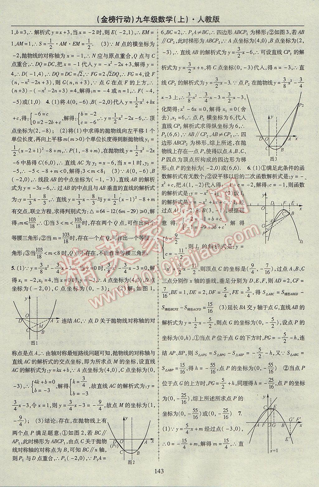 2017年金榜行動課時導學案九年級數(shù)學上冊人教版 參考答案第15頁