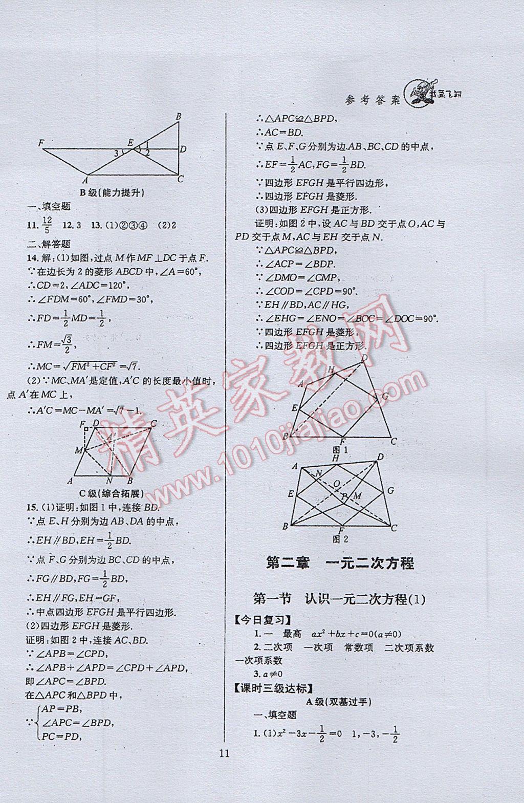 2017年天府前沿課時三級達標九年級數(shù)學(xué)上冊北師大版 參考答案第12頁