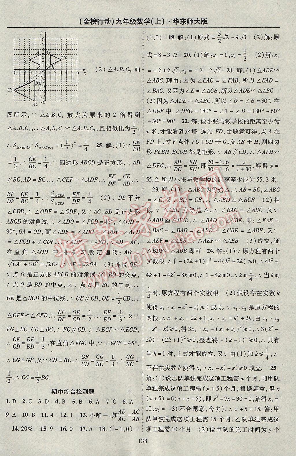 2017年金榜行動課時導(dǎo)學(xué)案九年級數(shù)學(xué)上冊華師大版 參考答案第18頁