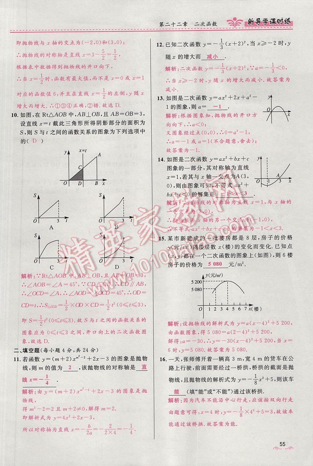 2017年奪冠百分百新導學課時練九年級數(shù)學上冊人教版 第二十二章 二次函數(shù)第108頁