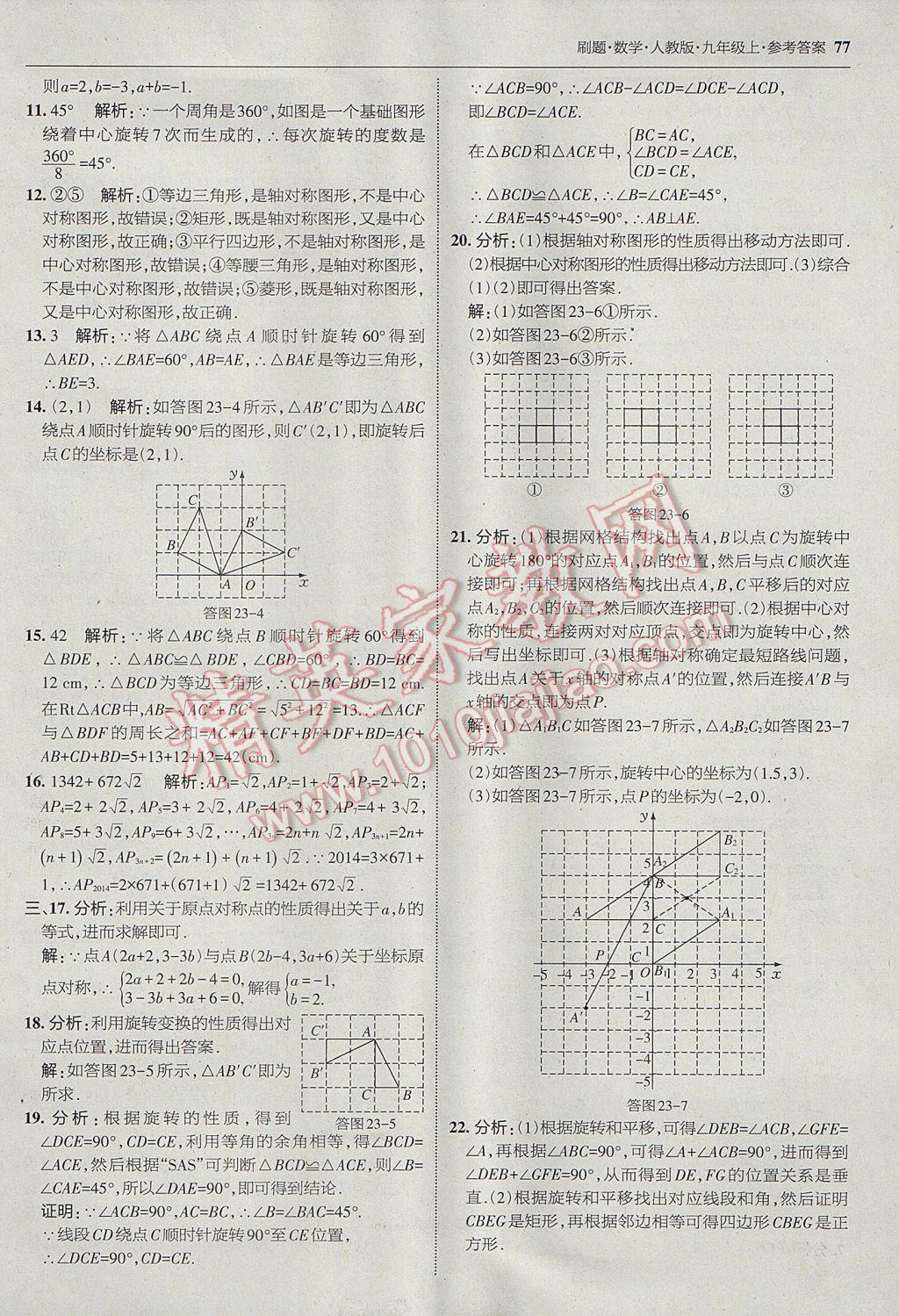 2017年北大绿卡刷题九年级数学上册人教版 参考答案第48页