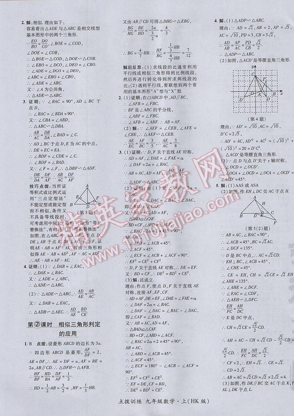 2017年點撥訓練九年級數學上冊滬科版 參考答案第29頁