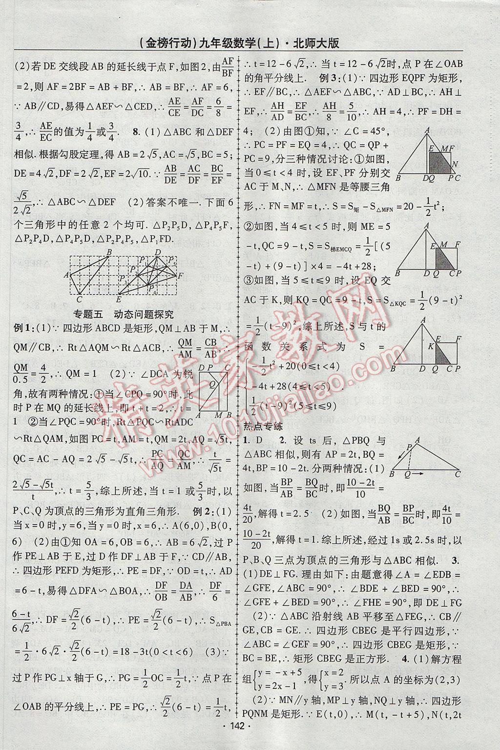 2017年金榜行動課時導(dǎo)學(xué)案九年級數(shù)學(xué)上冊北師大版 參考答案第18頁