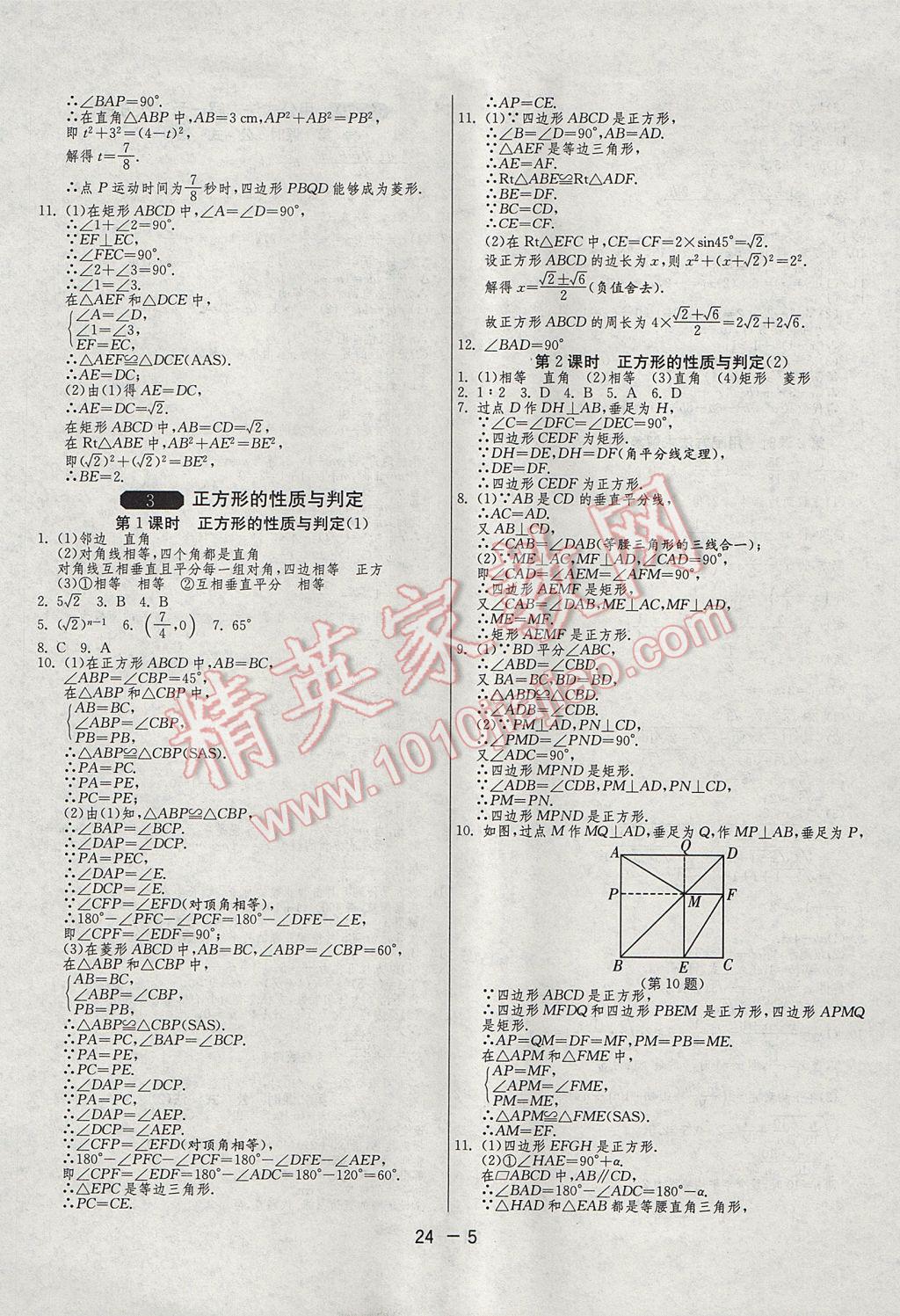 2017年1課3練單元達標測試九年級數(shù)學上冊北師大版 參考答案第5頁