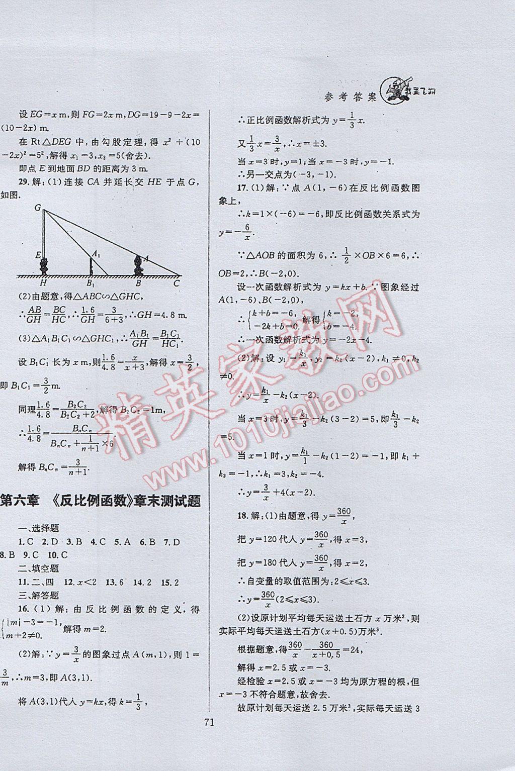 2017年天府前沿課時(shí)三級(jí)達(dá)標(biāo)九年級(jí)數(shù)學(xué)上冊(cè)北師大版 參考答案第71頁(yè)