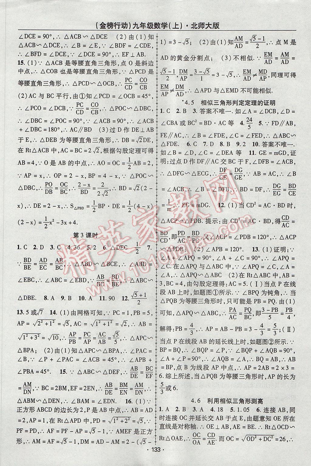 2017年金榜行動課時導學案九年級數(shù)學上冊北師大版 參考答案第9頁