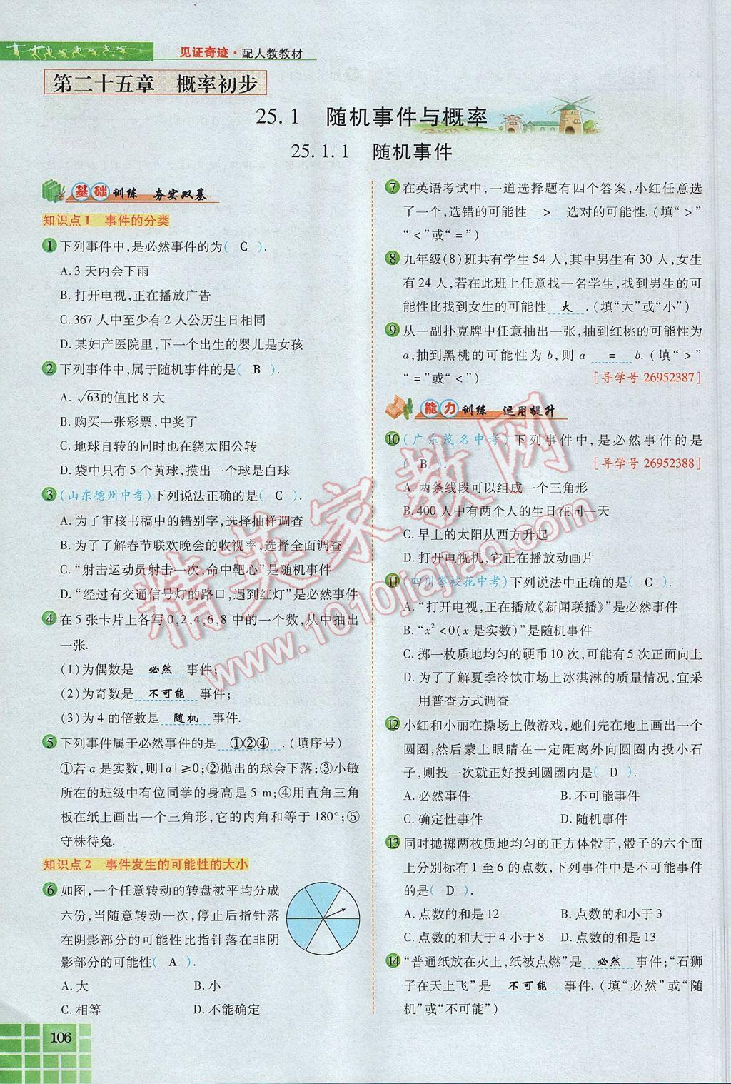 2017年見證奇跡英才學業(yè)設計與反饋九年級數(shù)學上冊人教版 第二十五章 概率初步第102頁