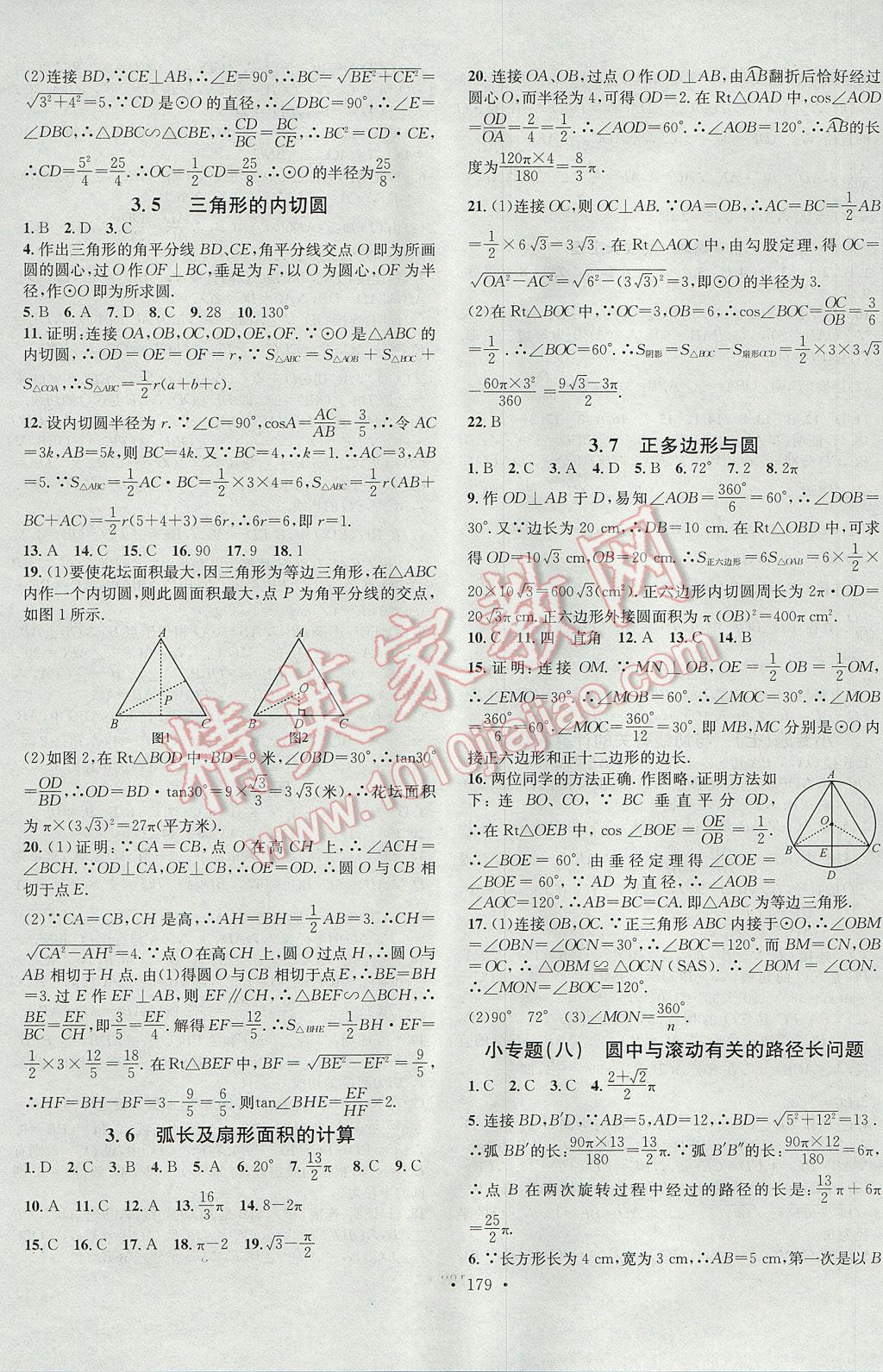 2017年名校课堂滚动学习法九年级数学上册青岛版黑龙江教育出版社 参考答案第15页