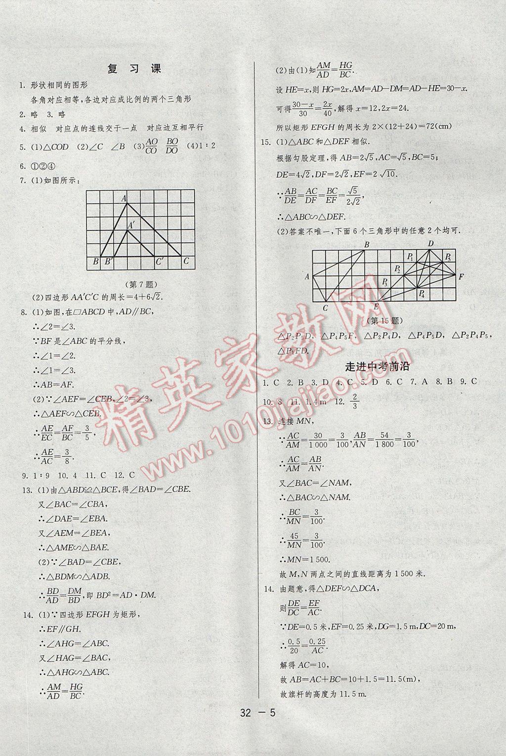 2017年1课3练单元达标测试九年级数学上册青岛版 参考答案第5页