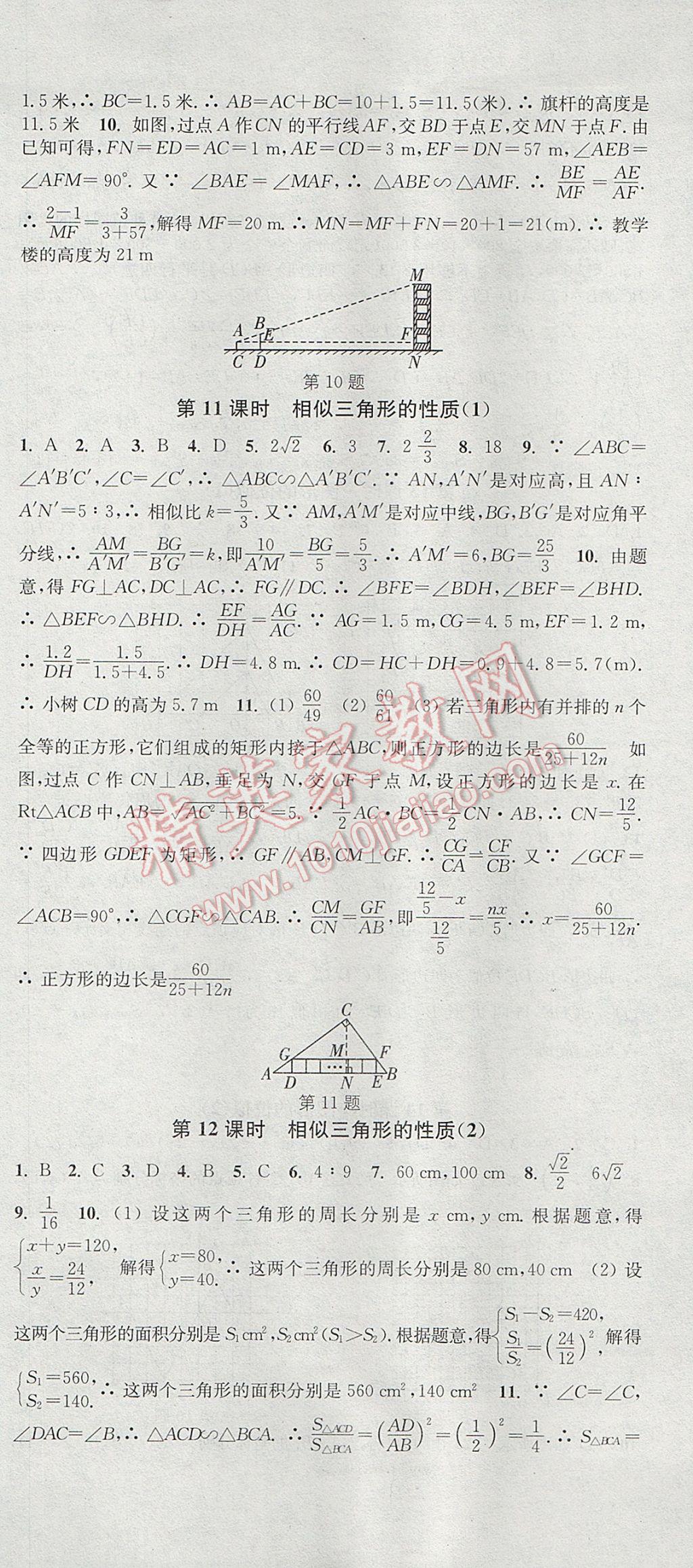 2017年通城学典活页检测九年级数学上册北师大版 参考答案第15页