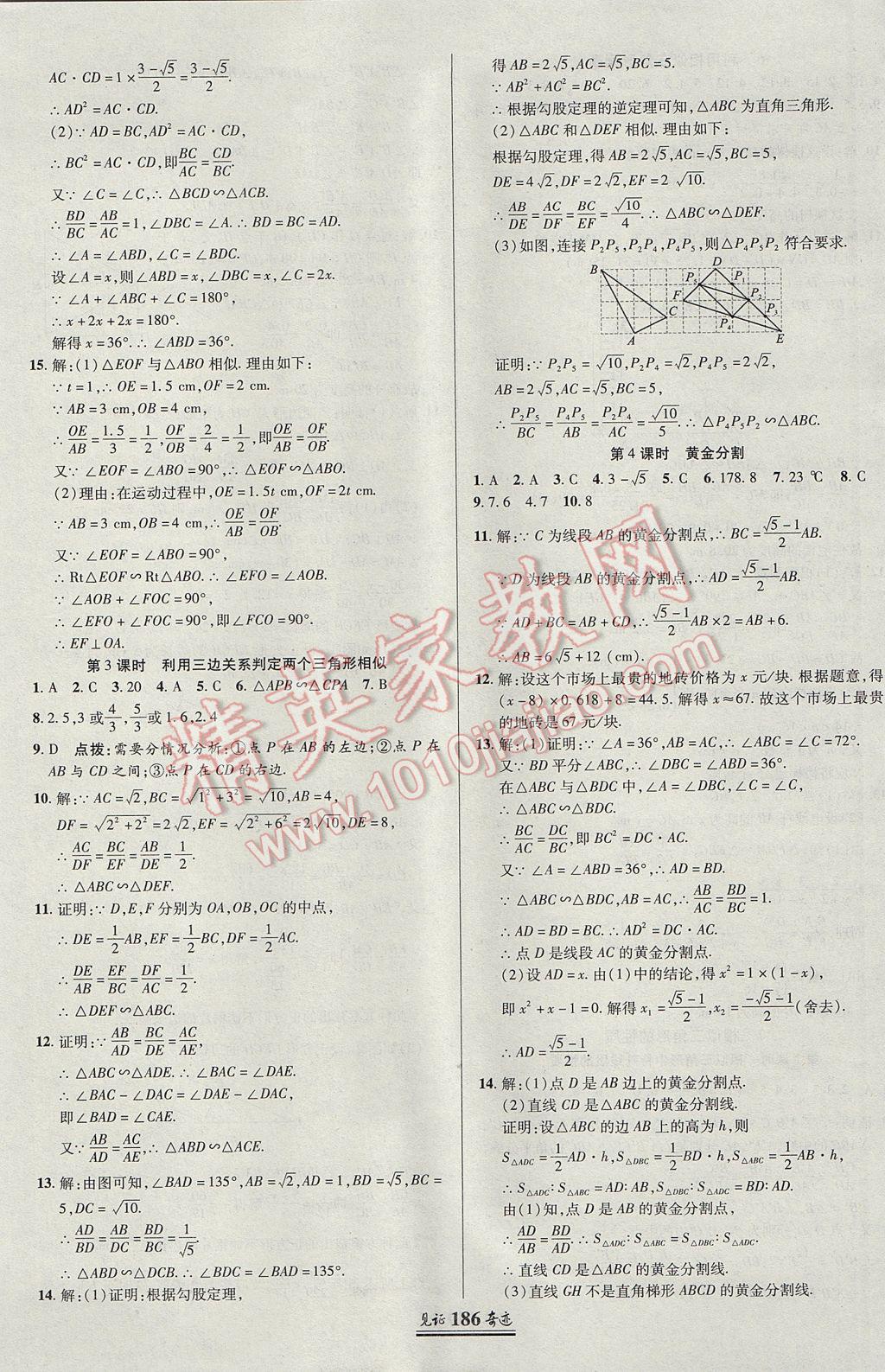 2017年見(jiàn)證奇跡英才學(xué)業(yè)設(shè)計(jì)與反饋九年級(jí)數(shù)學(xué)上冊(cè)北師大版 參考答案第21頁(yè)