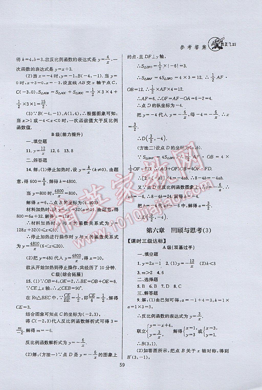 2017年天府前沿課時(shí)三級達(dá)標(biāo)九年級數(shù)學(xué)上冊北師大版 參考答案第59頁