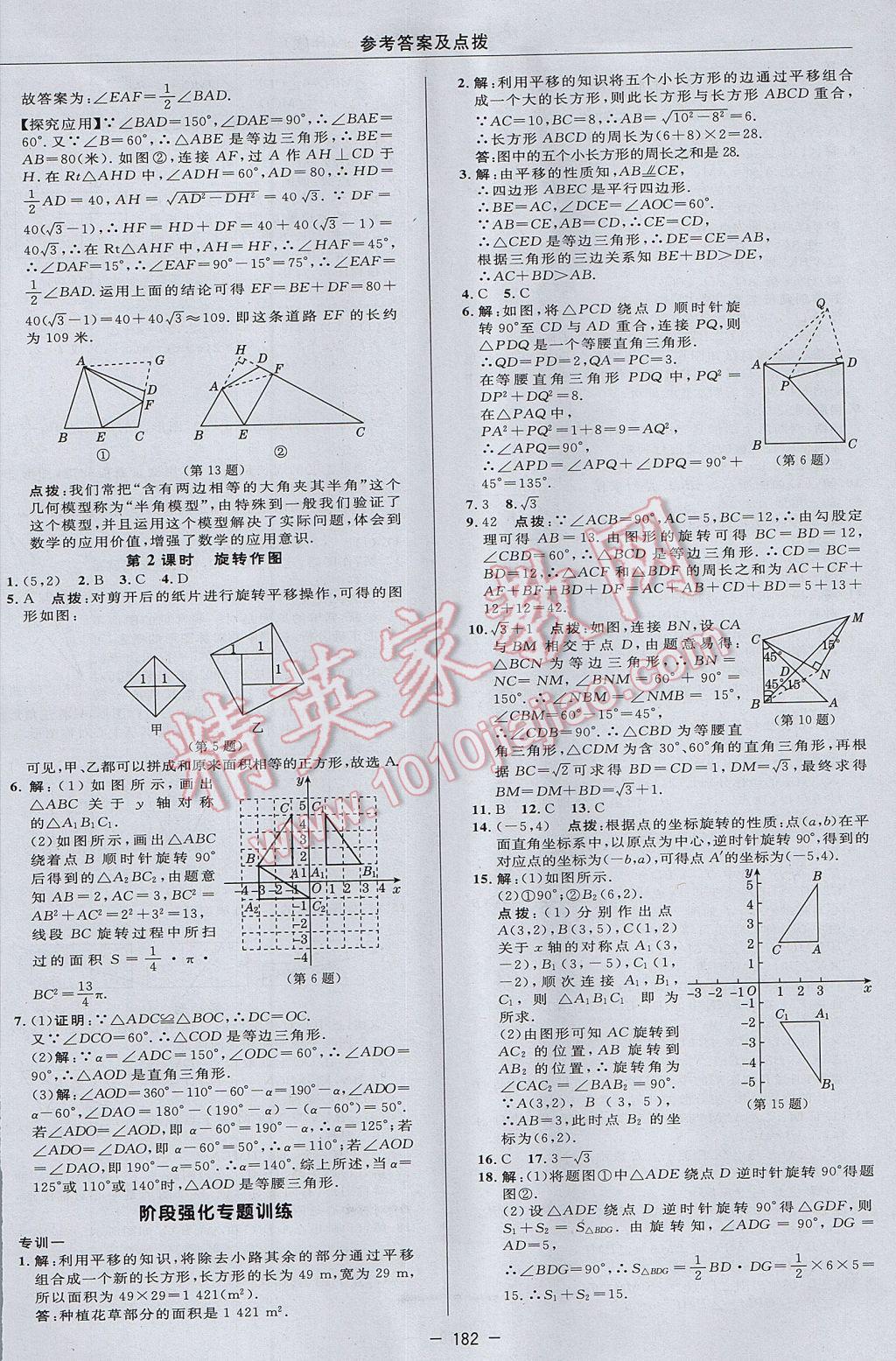 2017年綜合應用創(chuàng)新題典中點九年級數(shù)學上冊人教版 參考答案第26頁