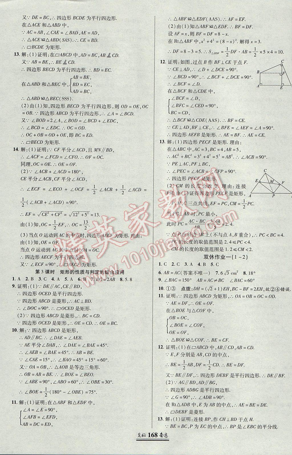 2017年見證奇跡英才學業(yè)設計與反饋九年級數(shù)學上冊北師大版 參考答案第3頁