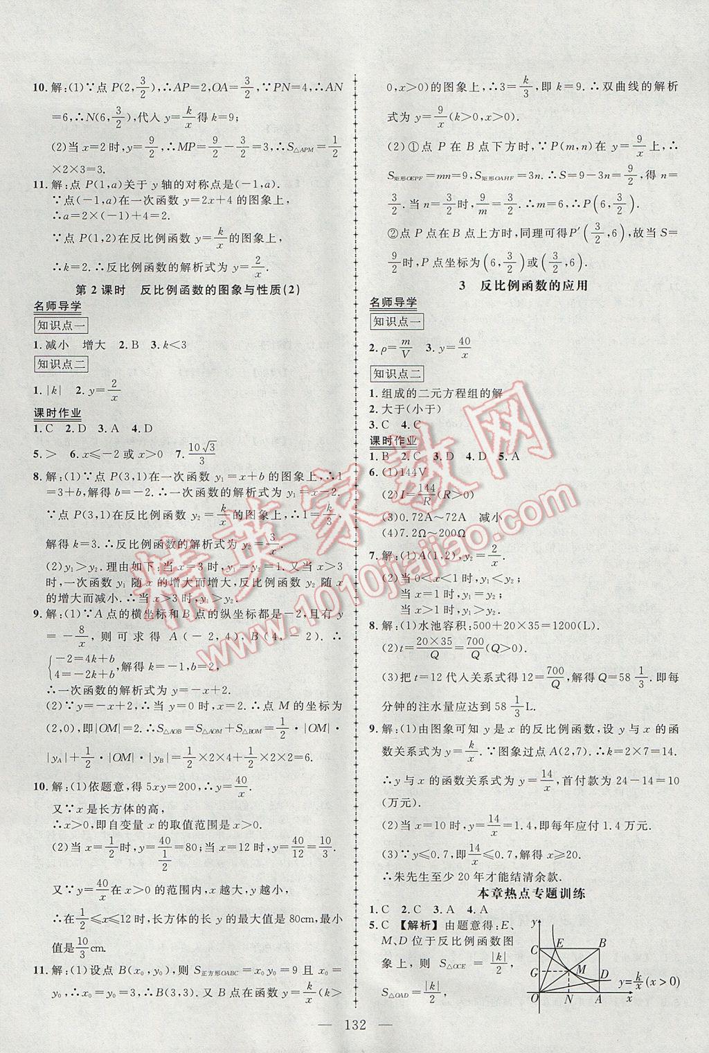 2017年黄冈创优作业导学练九年级数学上册北师大版 参考答案第17页