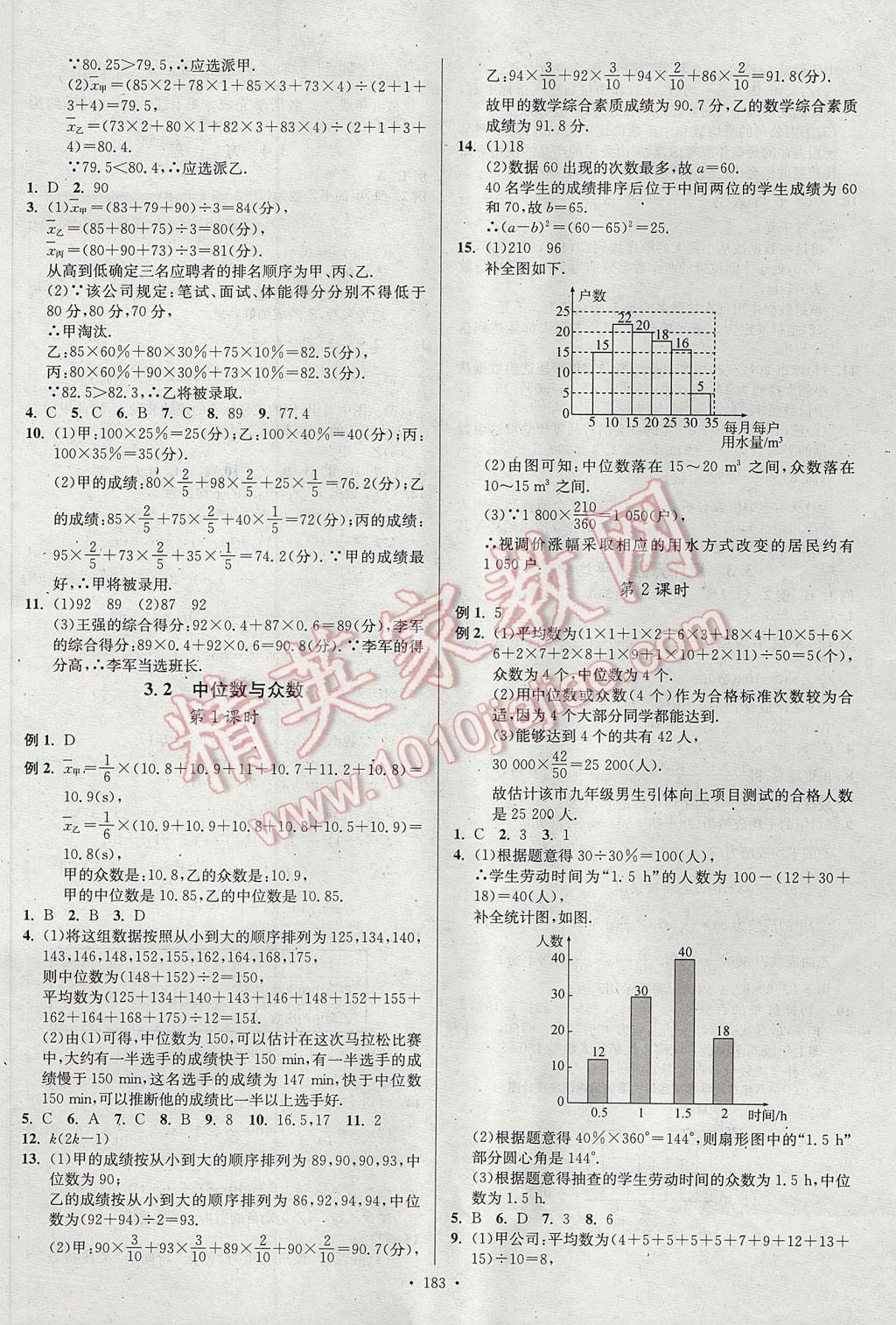 2017年南通小題課時(shí)作業(yè)本九年級(jí)數(shù)學(xué)上冊(cè)江蘇版 參考答案第19頁(yè)