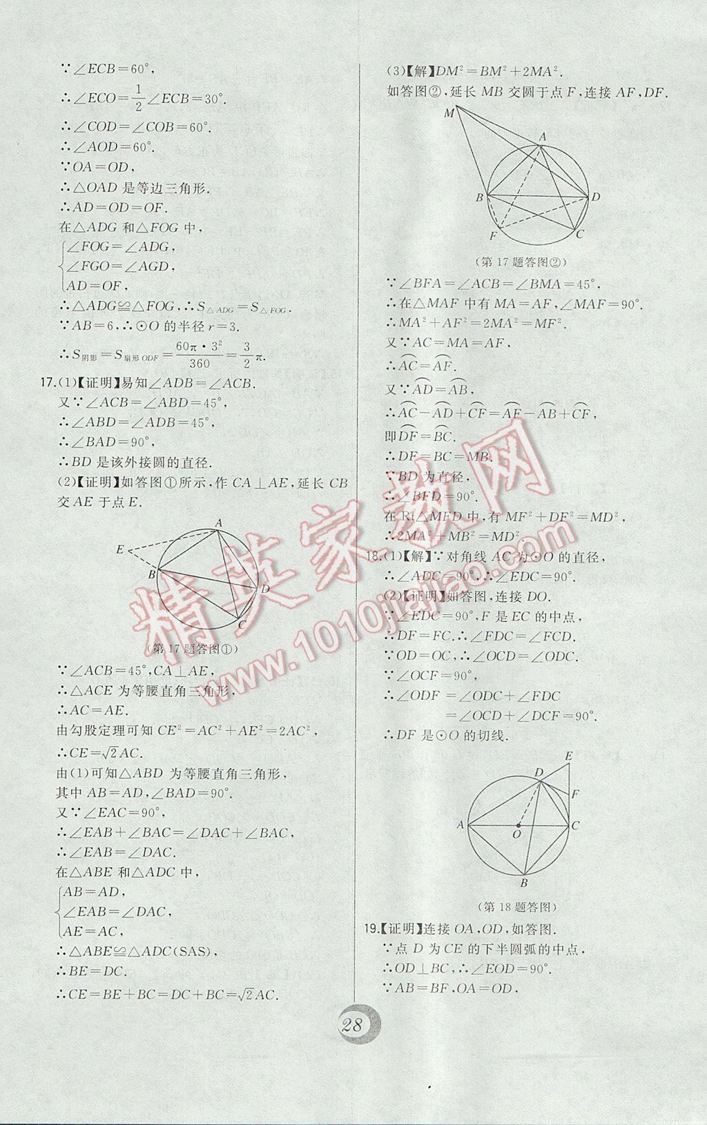 2017年北大綠卡九年級(jí)數(shù)學(xué)上冊人教版 中考真題精練答案第9頁