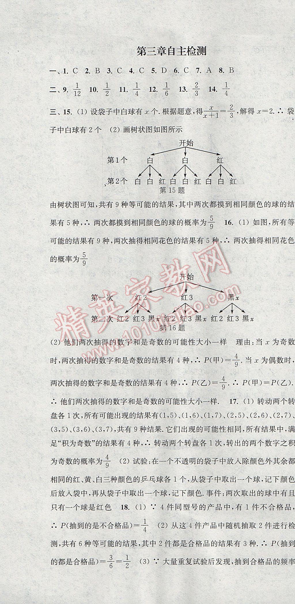 2017年通城学典课时作业本九年级数学上册北师大版 参考答案第49页