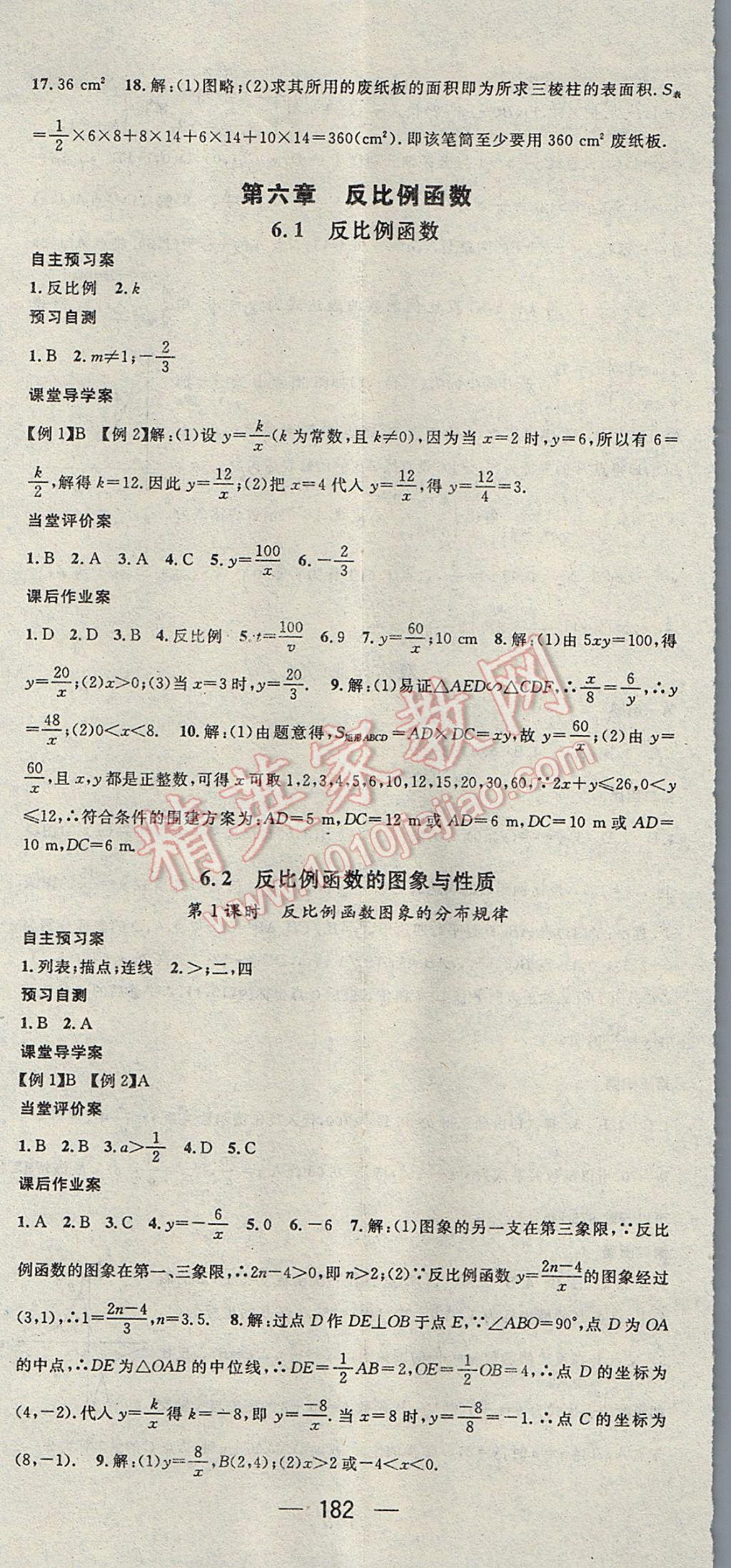 2017年名师测控九年级数学上册北师大版 参考答案第26页