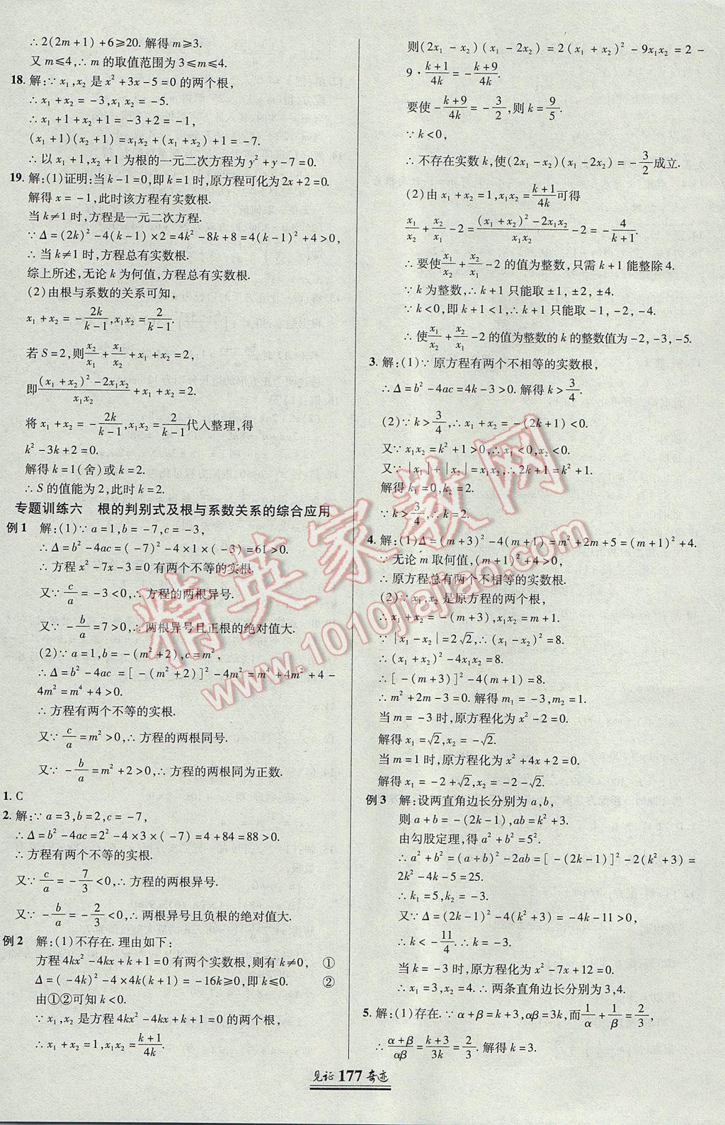 2017年見(jiàn)證奇跡英才學(xué)業(yè)設(shè)計(jì)與反饋九年級(jí)數(shù)學(xué)上冊(cè)北師大版 參考答案第12頁(yè)