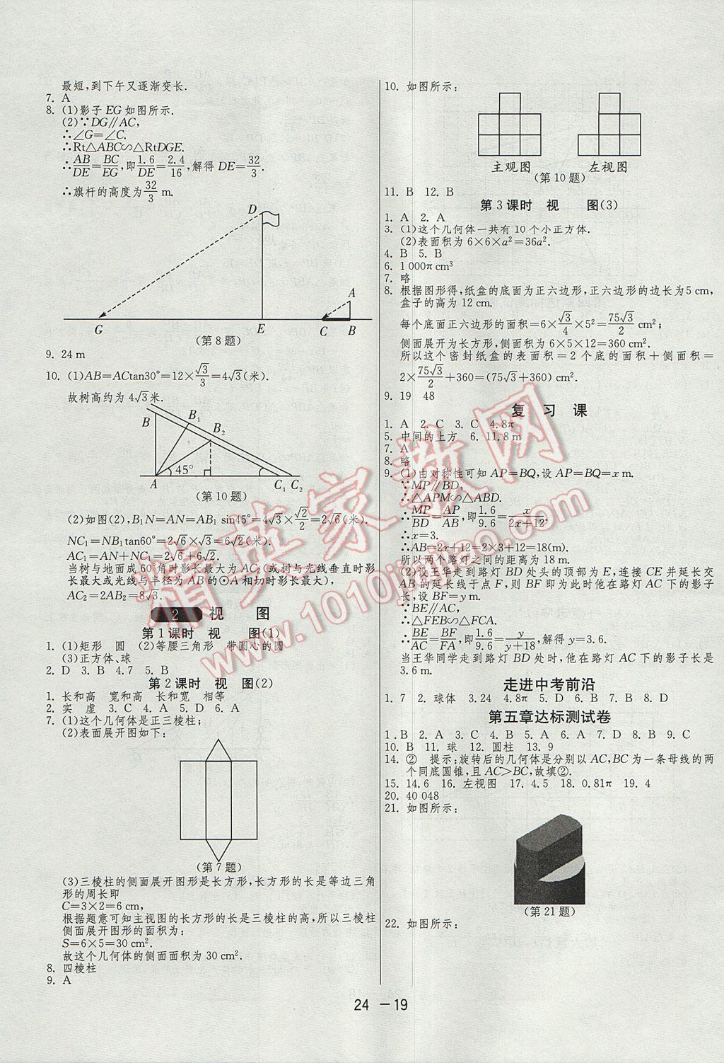 2017年1课3练单元达标测试九年级数学上册北师大版 参考答案第19页