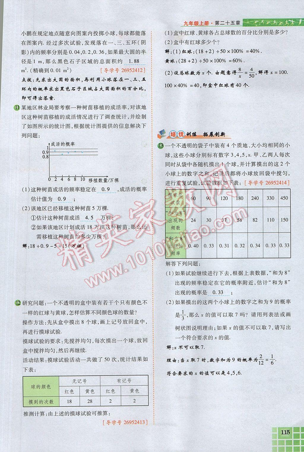 2017年見證奇跡英才學(xué)業(yè)設(shè)計與反饋九年級數(shù)學(xué)上冊人教版 第二十五章 概率初步第111頁