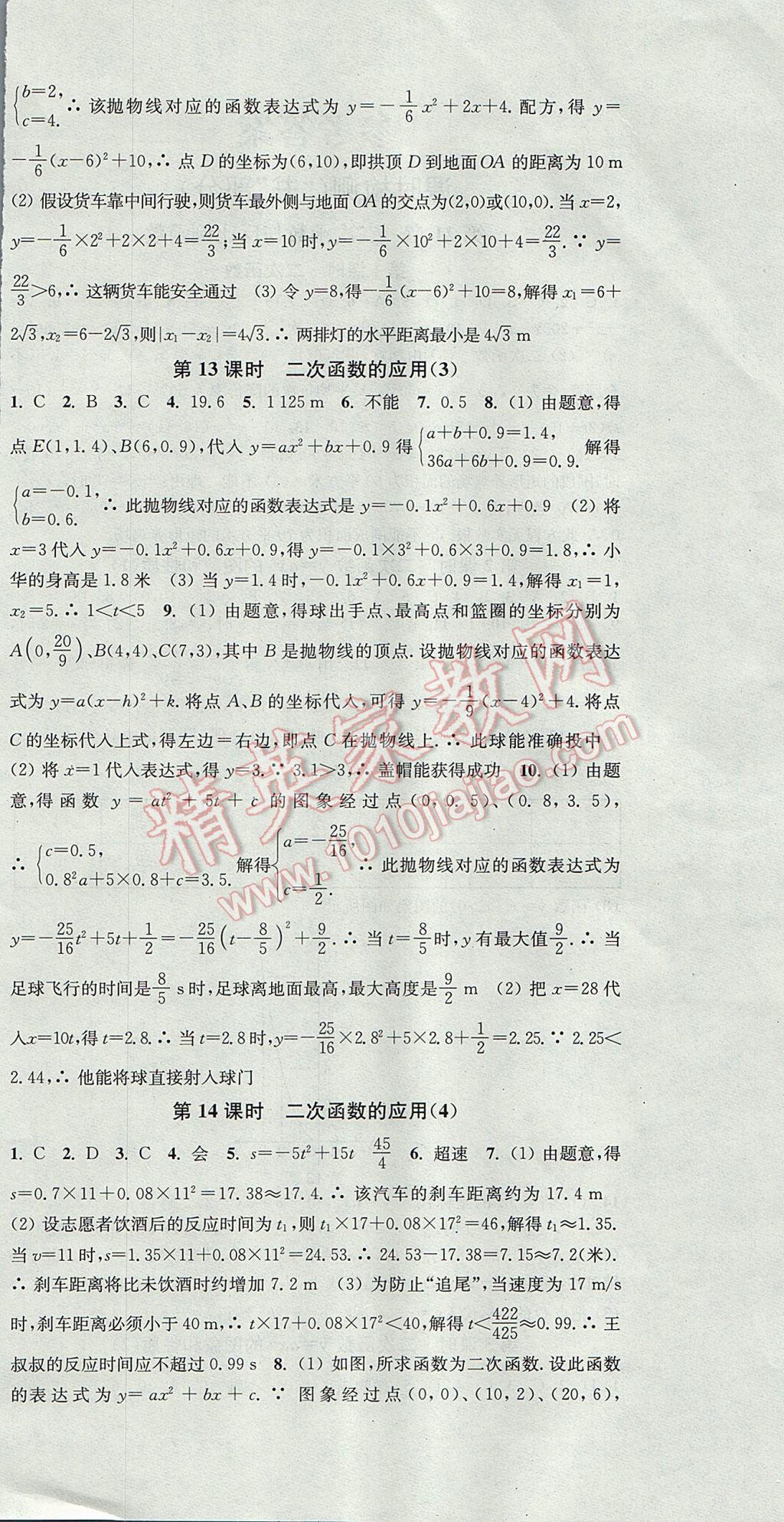 2017年通城學(xué)典活頁檢測九年級數(shù)學(xué)上冊滬科版 參考答案第6頁