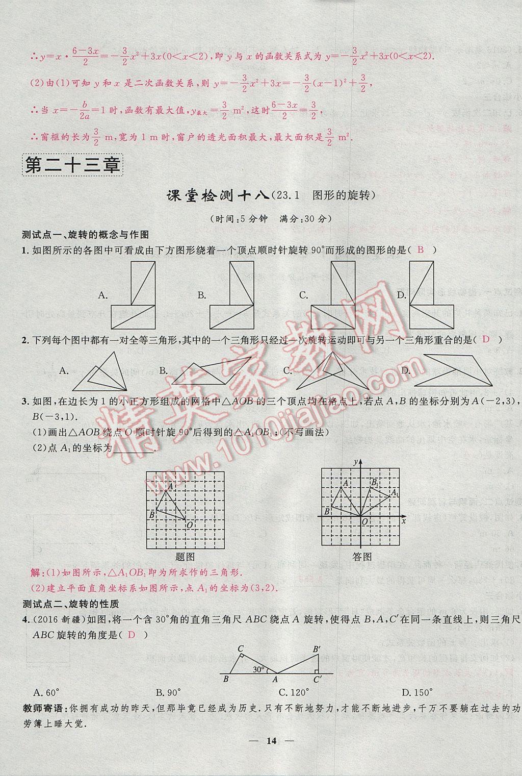 2017年夺冠百分百新导学课时练九年级数学上册人教版 堂堂清课堂检测第14页