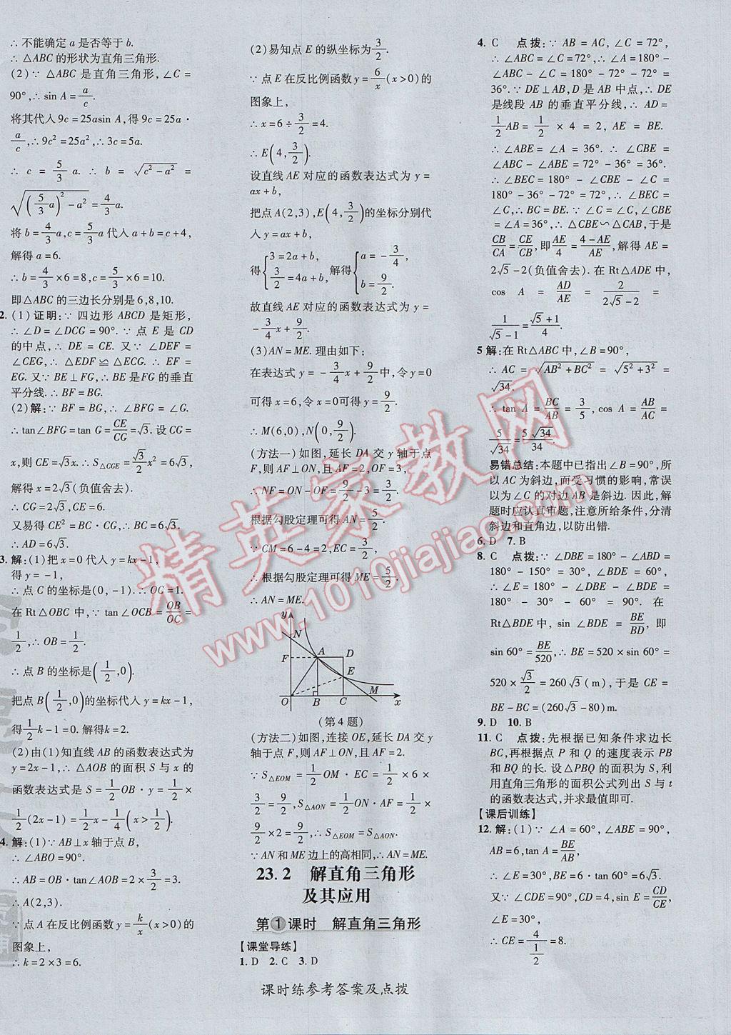 2017年点拨训练九年级数学上册沪科版 参考答案第40页