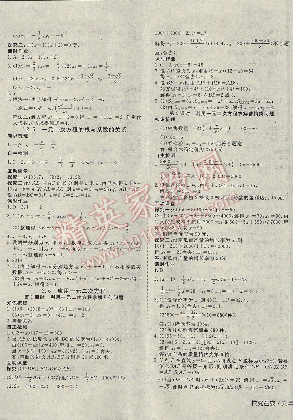 2017年探究在线高效课堂九年级数学上册北师大版 参考答案第5页