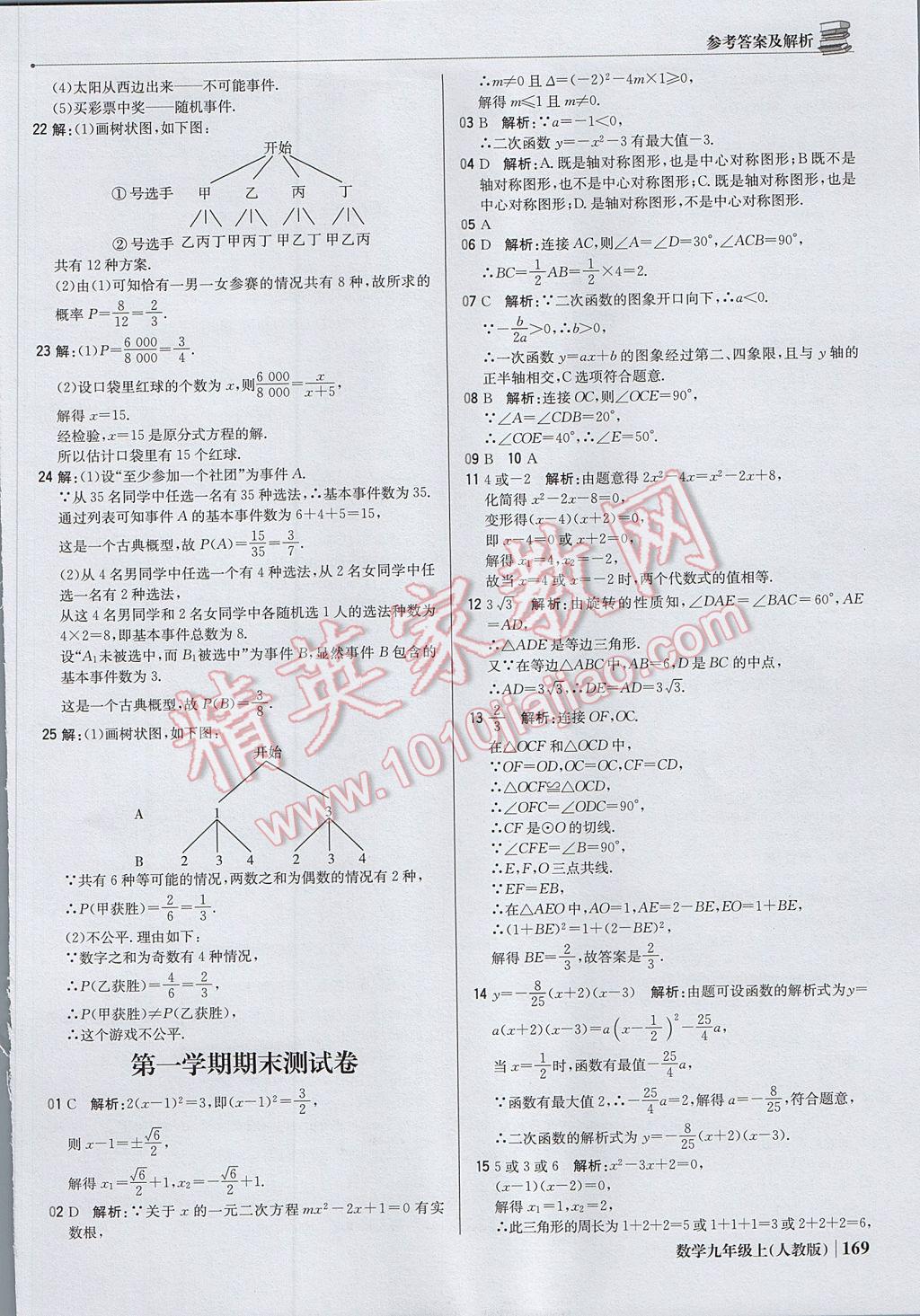 2017年1加1輕巧奪冠優(yōu)化訓(xùn)練九年級(jí)數(shù)學(xué)上冊(cè)人教版銀版 參考答案第50頁(yè)