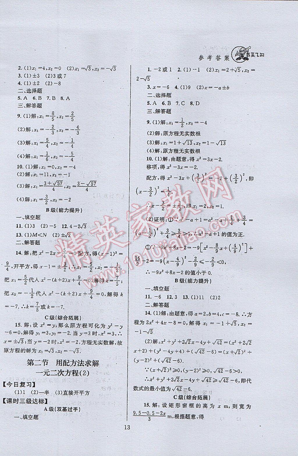 2017年天府前沿課時三級達(dá)標(biāo)九年級數(shù)學(xué)上冊北師大版 參考答案第13頁