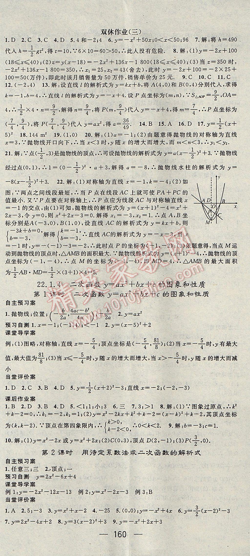 2017年名师测控九年级数学上册人教版 参考答案第8页