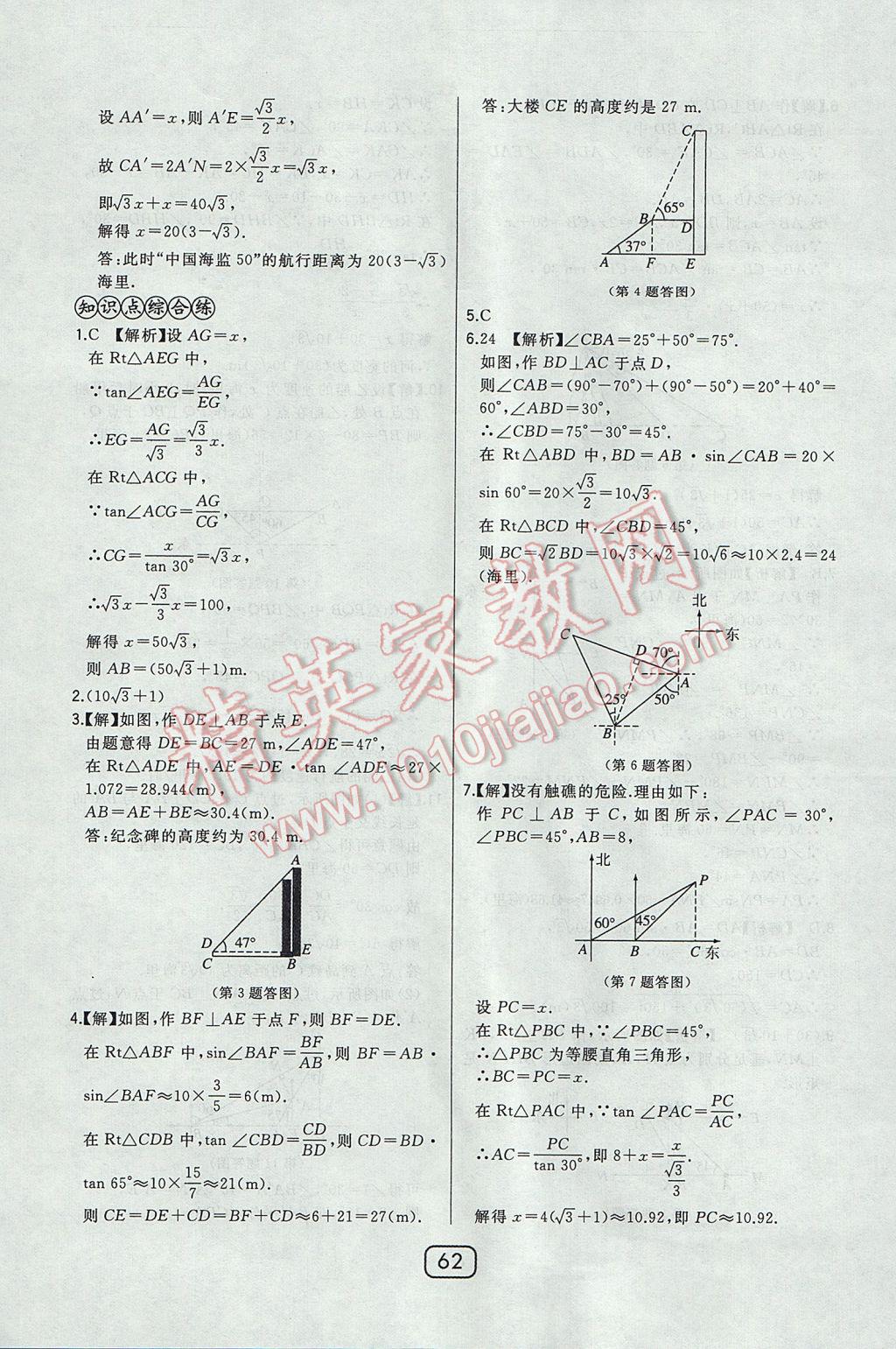 2017年北大綠卡九年級數(shù)學(xué)上冊華師大版 參考答案第45頁