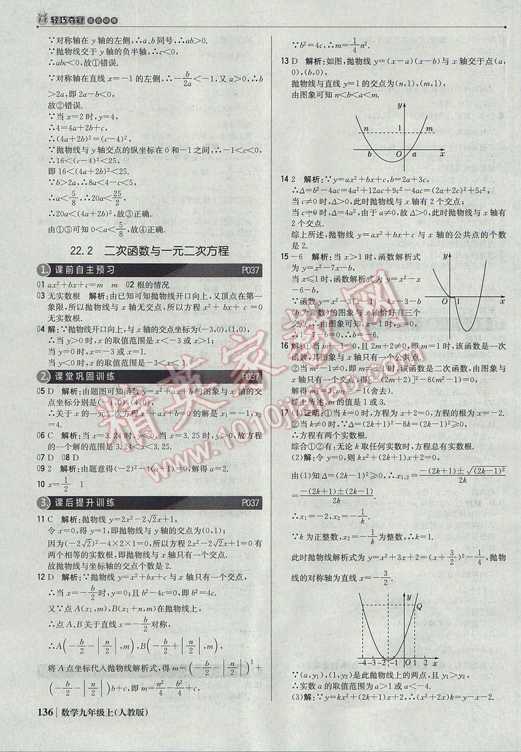 2017年1加1輕巧奪冠優(yōu)化訓(xùn)練九年級(jí)數(shù)學(xué)上冊(cè)人教版銀版 參考答案第17頁(yè)