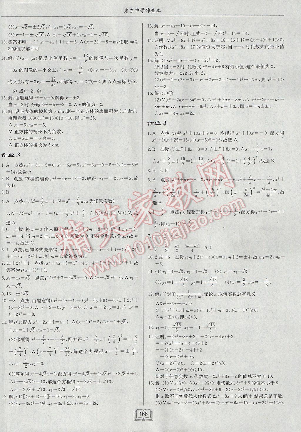 2017年启东中学作业本九年级数学上册江苏版 参考答案第2页