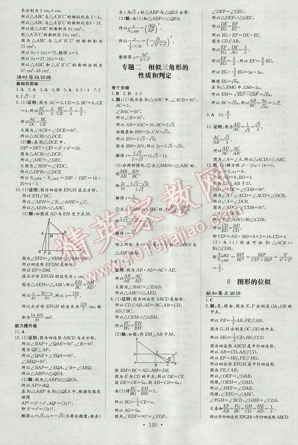 2017年練案課時作業(yè)本九年級數(shù)學上冊北師大版 參考答案第14頁