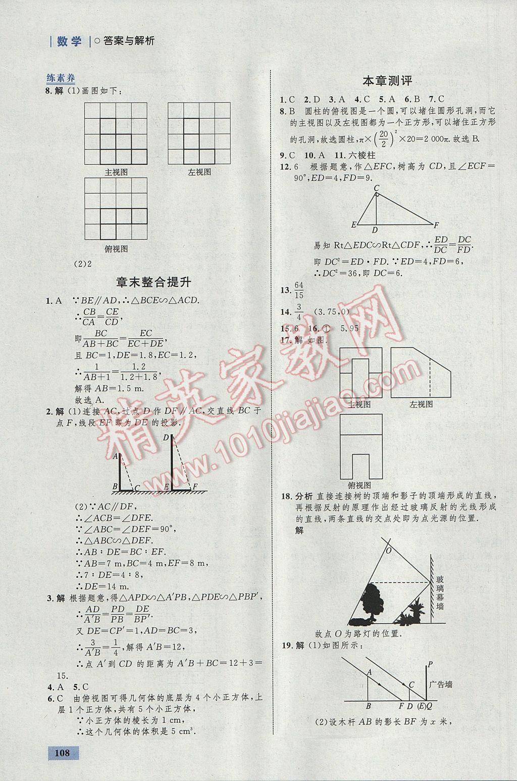 2017年初中同步學考優(yōu)化設計九年級數(shù)學上冊北師大版 參考答案第26頁