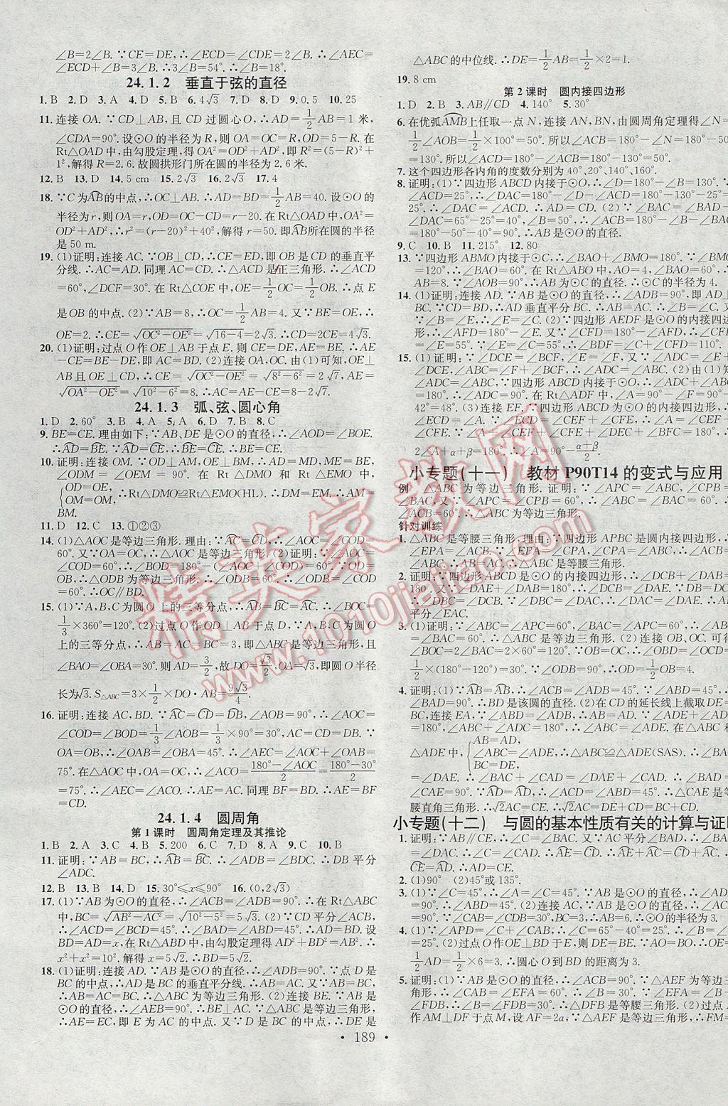 2017年名校課堂滾動學習法九年級數(shù)學上冊人教版 參考答案第9頁