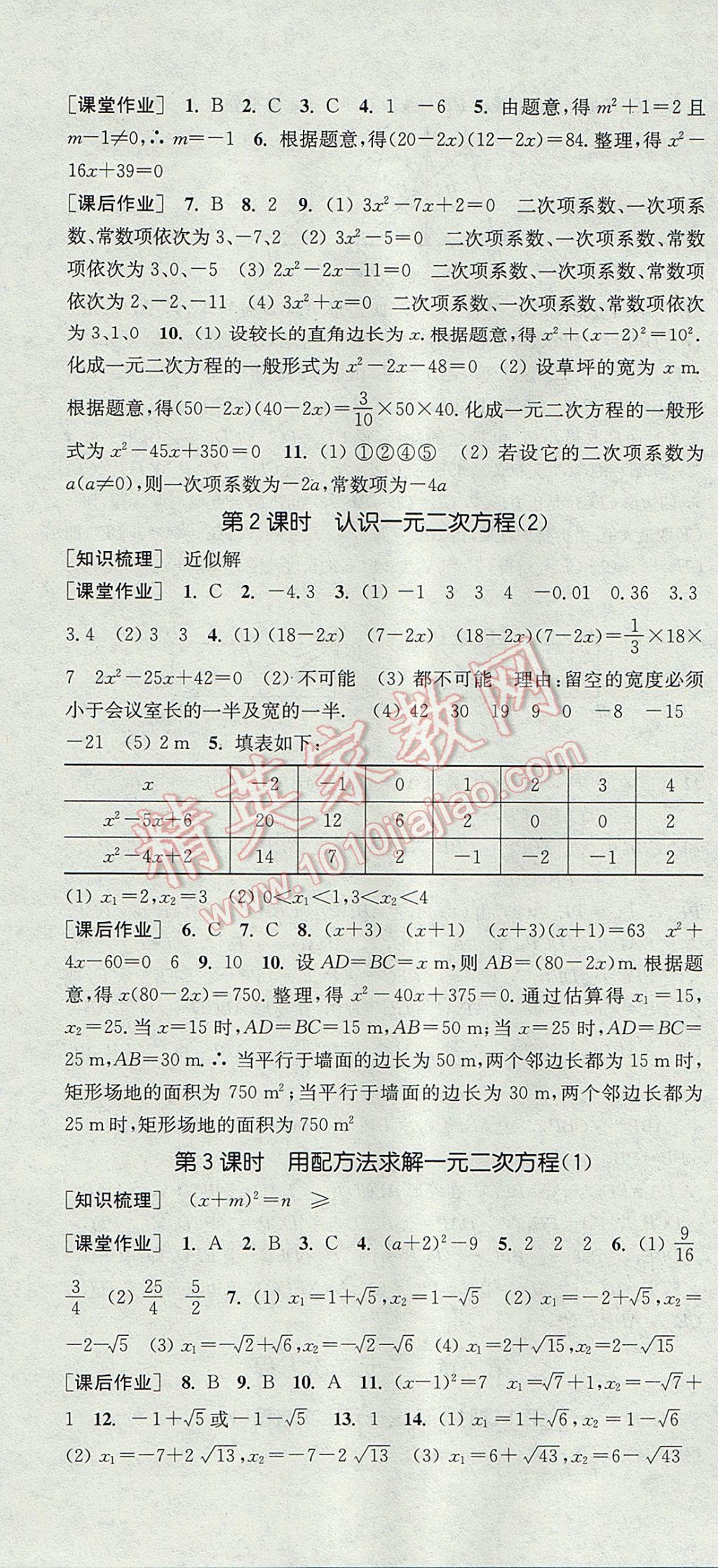 2017年通城学典课时作业本九年级数学上册北师大版 参考答案第10页