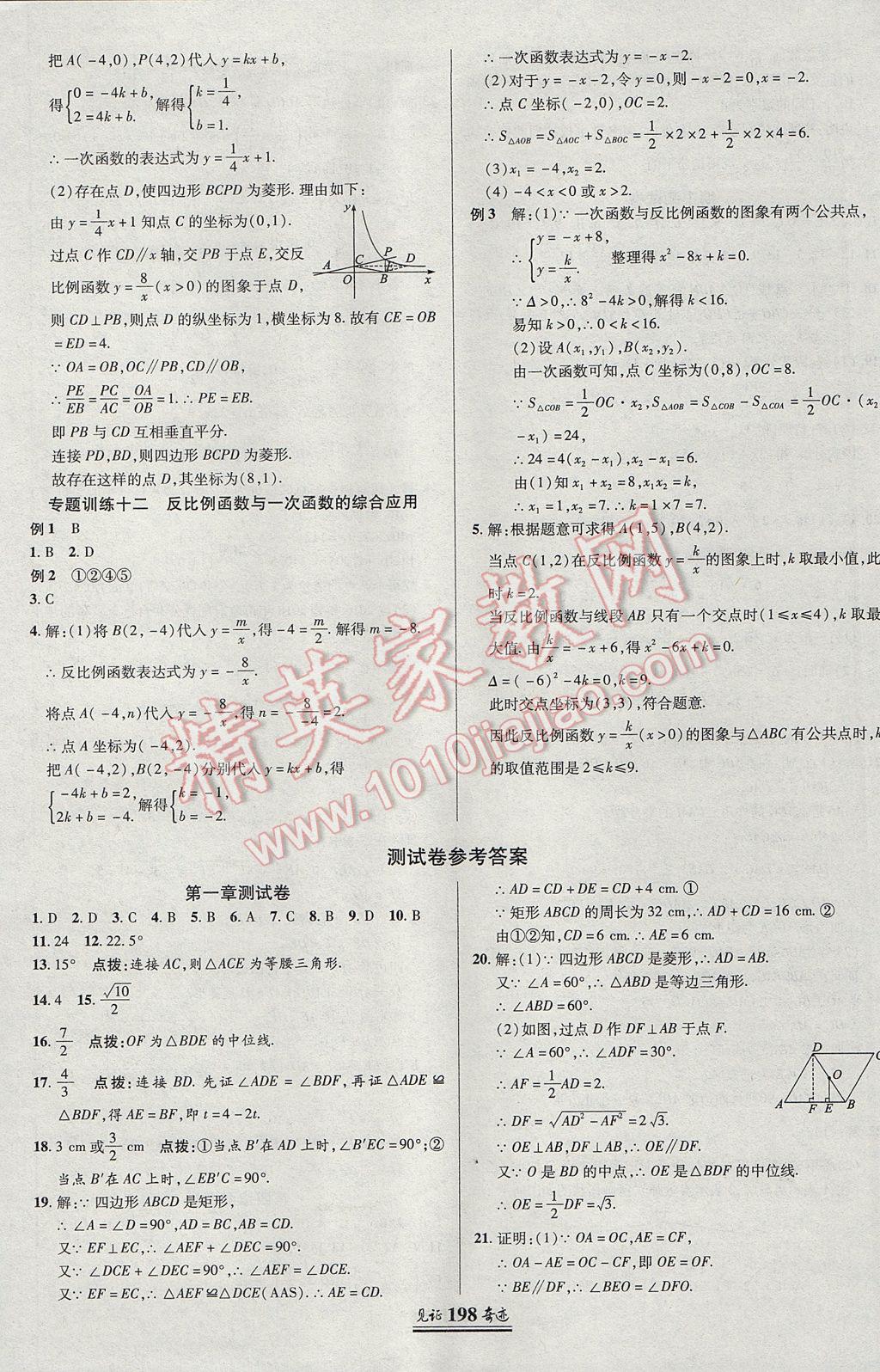 2017年見證奇跡英才學(xué)業(yè)設(shè)計(jì)與反饋九年級(jí)數(shù)學(xué)上冊(cè)北師大版 參考答案第33頁